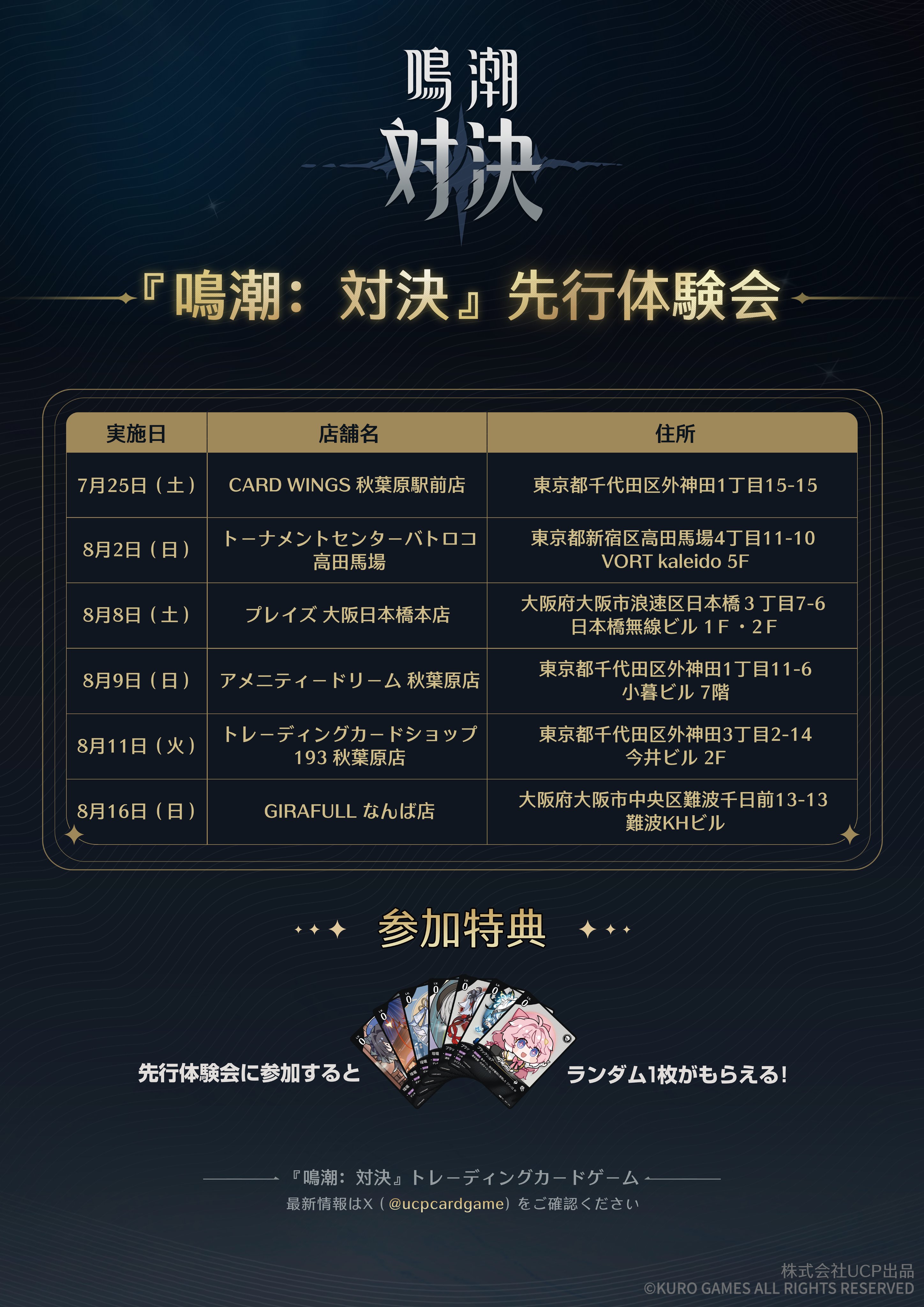 鳴潮：対決 トレーディングカードゲーム