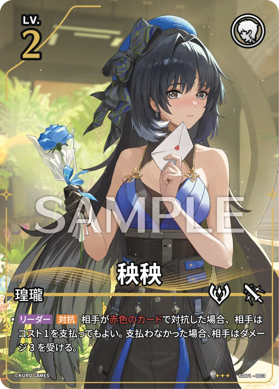 鳴潮：対決 トレーディングカードゲーム